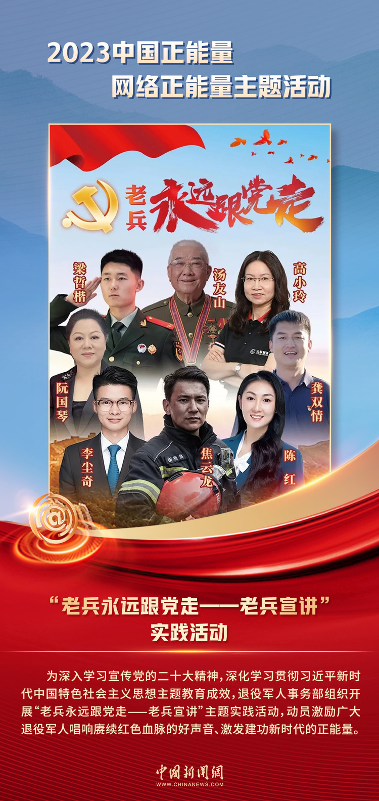 中國正能量丨他們是身邊的英雄，他們是時代的脊梁