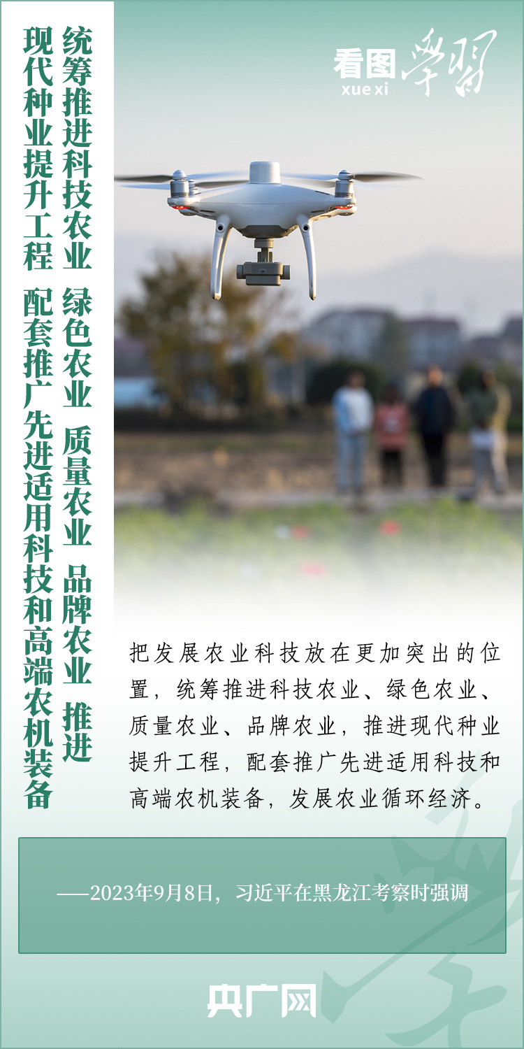 看圖學(xué)習(xí)丨推廣良田、良種、良法、良機(jī) 給農(nóng)業(yè)現(xiàn)代化插上科技的翅膀