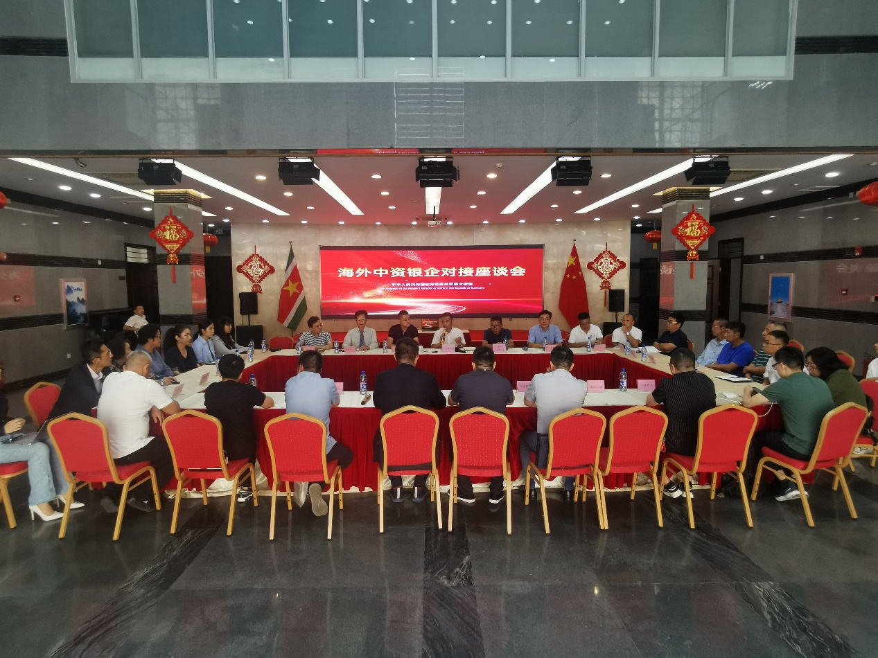 海外中資銀企對(duì)接座談會(huì)在中國駐蘇里南大使館召開。中國駐蘇里南大使館供圖