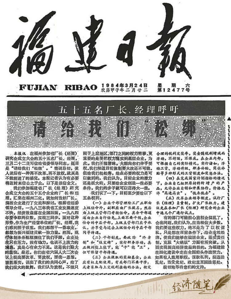 經(jīng)濟隨筆丨松綁！重讀55位廠長經(jīng)理的那封呼吁信