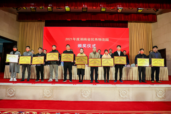 物流湘軍總評(píng)榜進(jìn)行頒獎(jiǎng)。受訪單位供圖