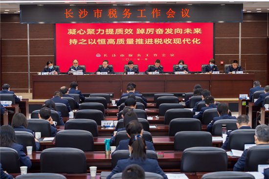 長沙市稅務(wù)工作會議現(xiàn)場。受訪單位供圖