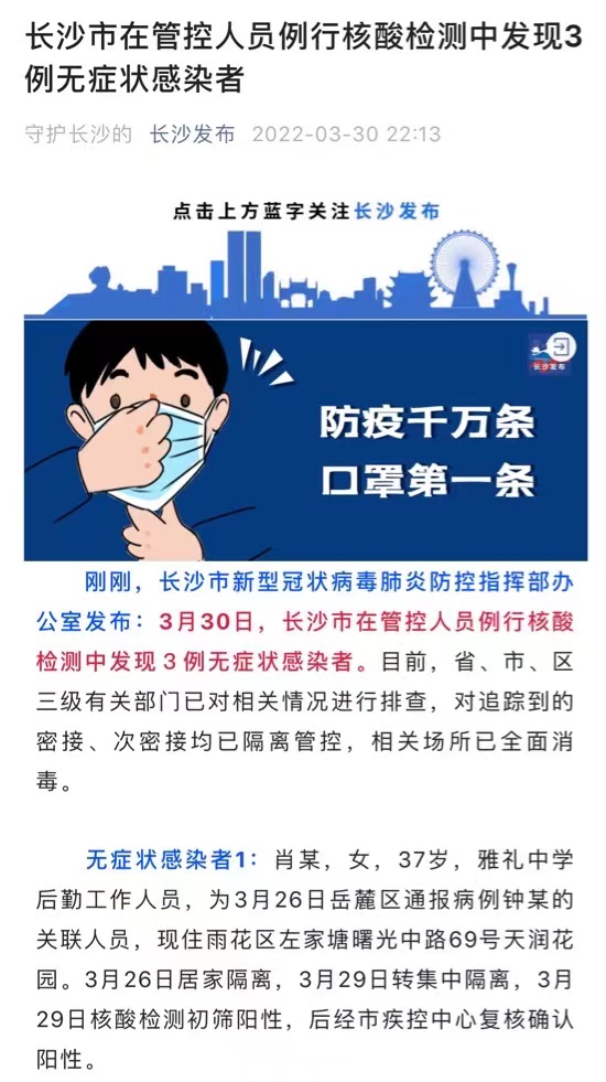 長沙發(fā)布截圖。