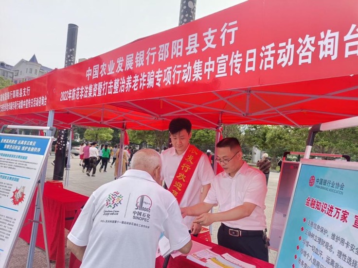 農(nóng)發(fā)行邵陽(yáng)縣支行員工開(kāi)展防范非法集資集中宣傳。受訪單位供圖