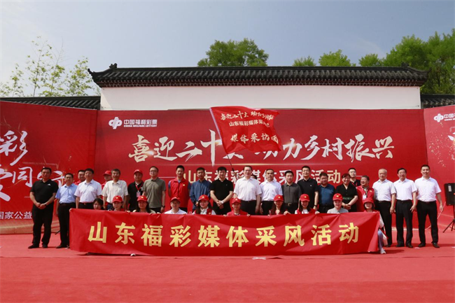 “喜迎二十大 助力鄉(xiāng)村振興”山東福彩媒體采風(fēng)活動正式啟動。山東省福彩供圖