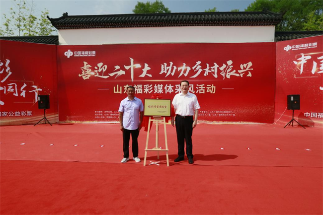 省福彩中心主任王偉與沂源縣徐家莊中心學(xué)校校長傅懷佳共同為“福彩希望圖書室”揭牌。 山東省福彩供圖）