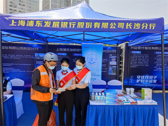 “普及金融知識萬里行”和“守住‘錢袋子’”主題活動1。企業(yè)供圖