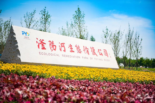 滏陽河生態(tài)修復公園。錢磊攝