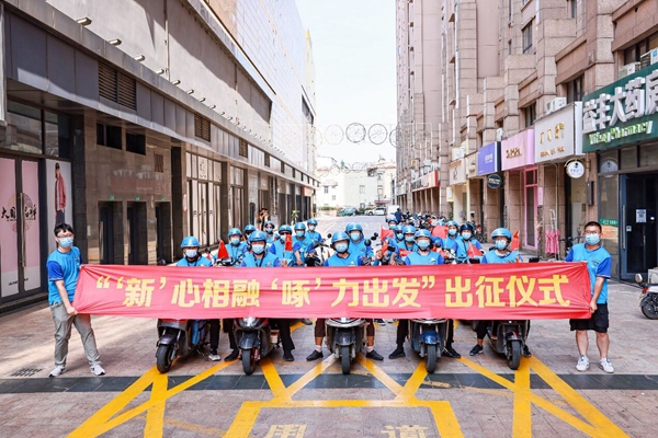 “‘新’心相融 ‘啄’力出發(fā)”出征儀式。盛義攝