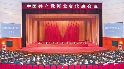 6月28日至29日，中國(guó)共產(chǎn)黨河北省代表會(huì)議在石家莊召開(kāi)。 河北日?qǐng)?bào)記者趙海江攝