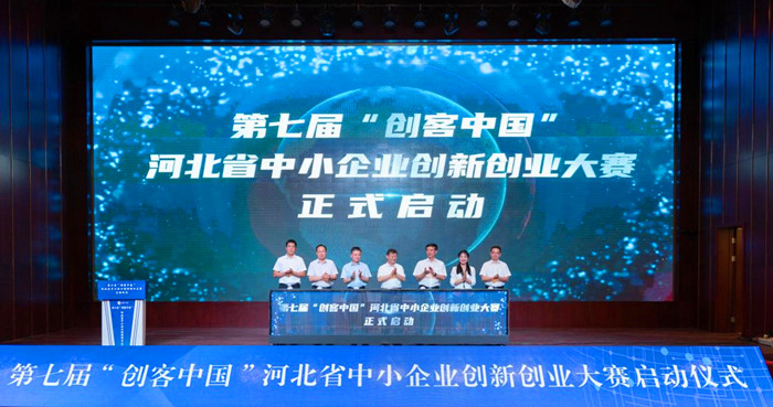 第七屆“創(chuàng)客中國(guó)”河北省中小企業(yè)創(chuàng)新創(chuàng)業(yè)大賽29日啟動(dòng)。 人民網(wǎng) 袁志廣 攝