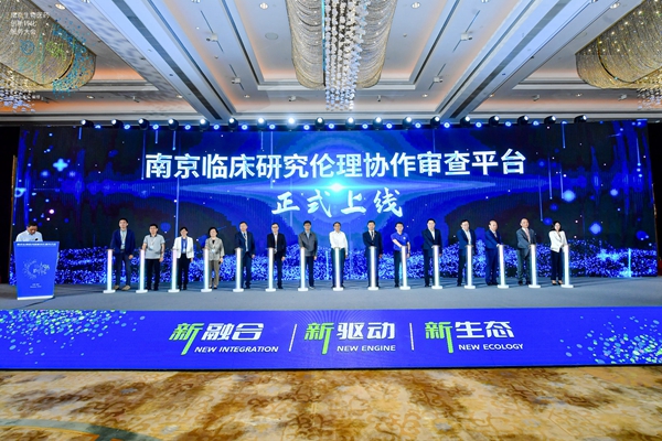 南京臨床研究倫理協(xié)作審查平臺在鼓樓上線。鼓宣攝