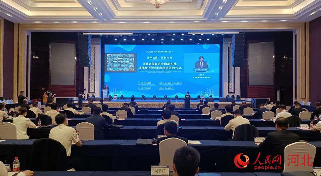 河北省國有企業(yè)招商引戰(zhàn)項(xiàng)目推介會暨重點(diǎn)項(xiàng)目簽約儀式現(xiàn)場。人民網(wǎng)周博攝