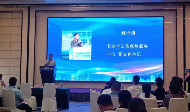 市工傷保險服務(wù)中心負(fù)責(zé)介紹長沙工傷預(yù)防工作經(jīng)驗(單位供圖)