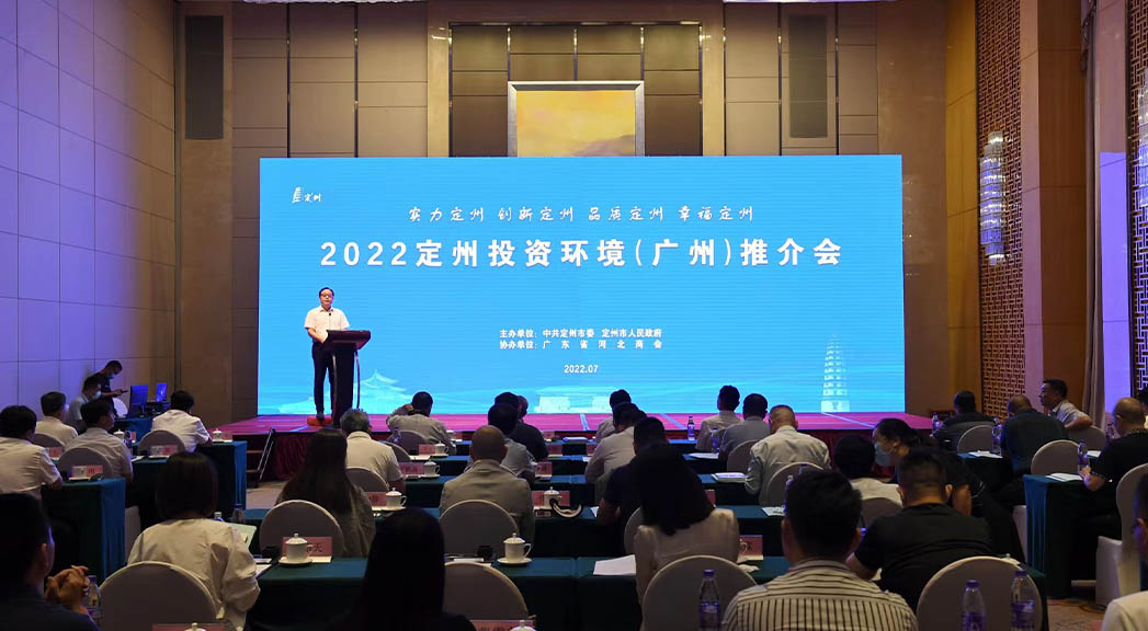 2022定州投資環(huán)境（廣州）推介會現(xiàn)場。白永民攝