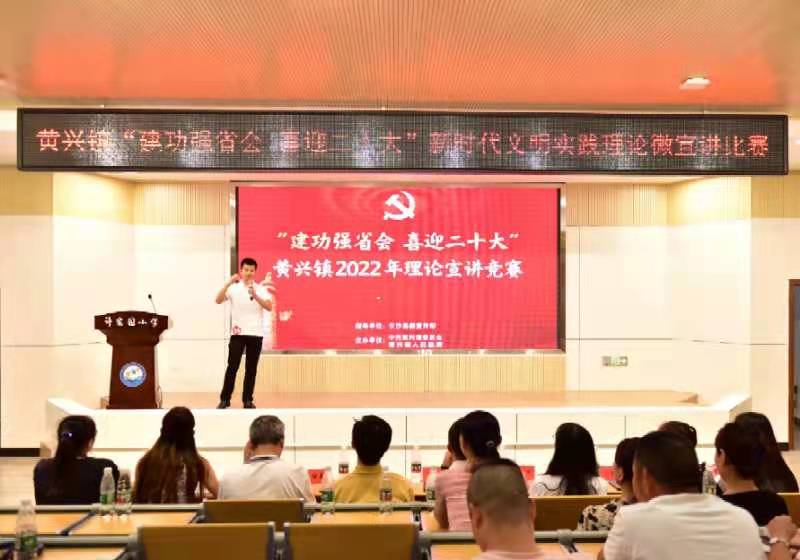 宣講比賽活動現場。黃興鎮(zhèn)供圖