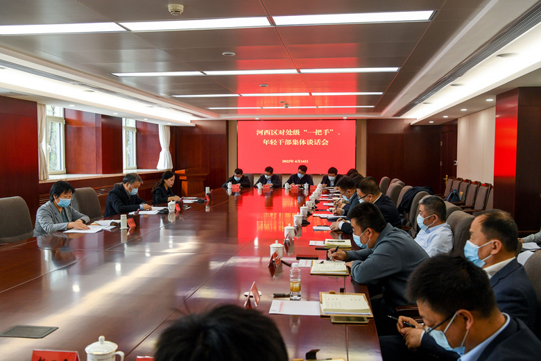 河西區(qū)委主要領(lǐng)導(dǎo)對(duì)部分處級(jí)“一把手”、年輕干部集體談話(huà)。河西區(qū)融媒體中心供圖