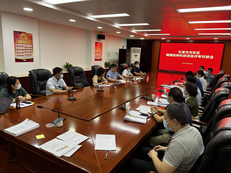 河?xùn)|區(qū)召開“揭榜掛帥”評審會，推進(jìn)政產(chǎn)學(xué)研用深度融合。河?xùn)|區(qū)供圖