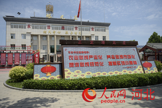 石家莊市正定縣塔元莊村委會。 人民網(wǎng) 祝龍超攝