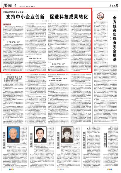 《人民日報》( 2022年11月25日 第 04 版)