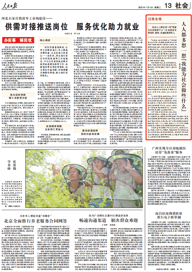 人民日?qǐng)?bào)。截圖