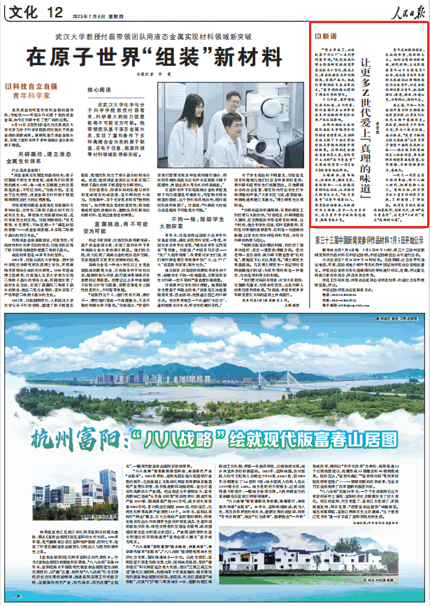 人民日報。截圖