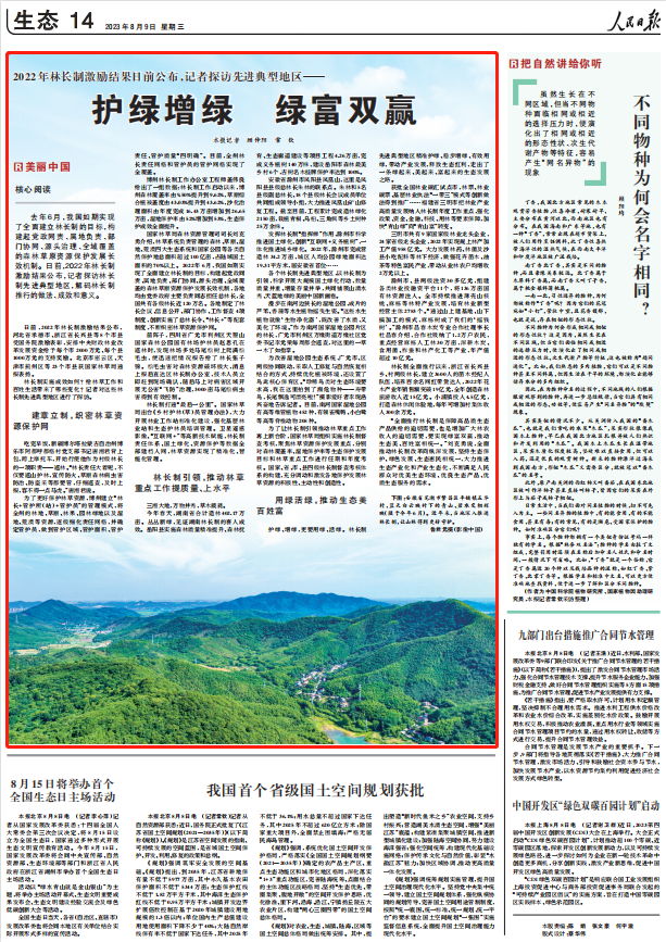 人民日報。截圖