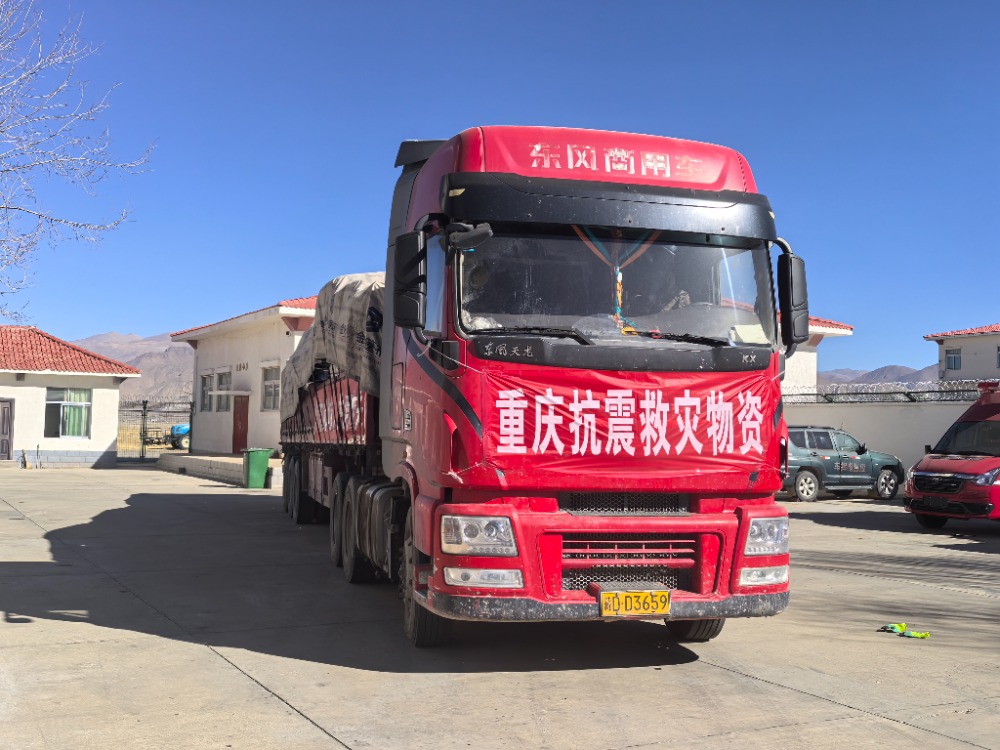 震區(qū)所需 重慶所能！重慶首批救援物資跨越千里抵達雪域高原