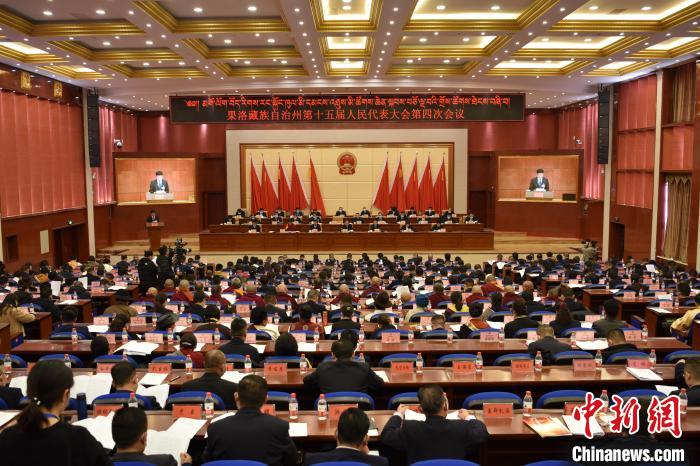 圖為果洛藏族自治州第十五屆人民代表大會第四次會議召開?！　「谋?攝
