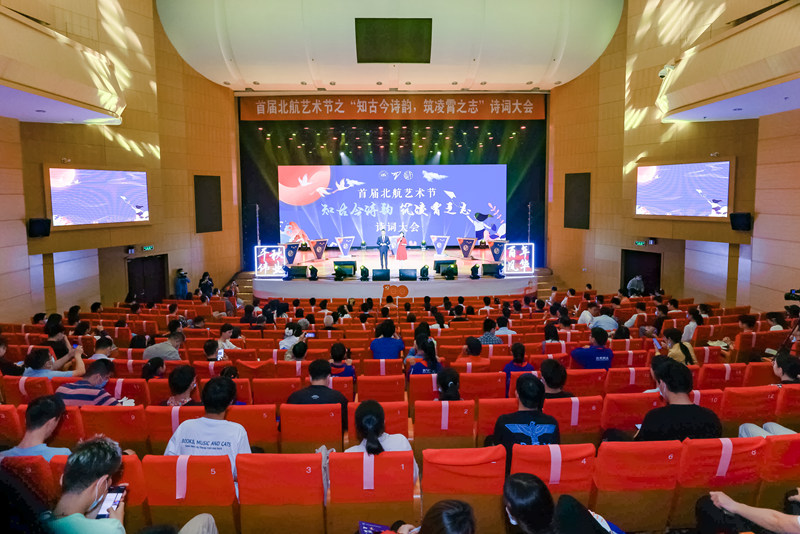 北航首屆詩詞大會現(xiàn)場。（學校供圖）