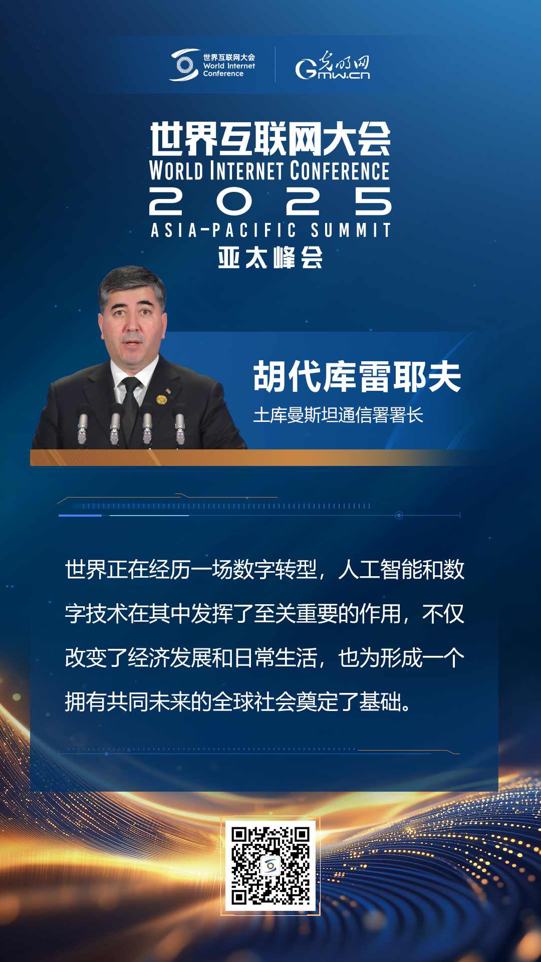 【海報(bào)】亞太峰會(huì)開幕式上，他們這樣說