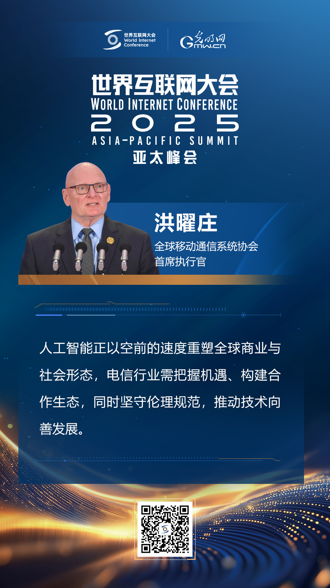 【海報(bào)】亞太峰會(huì)開幕式上，他們這樣說