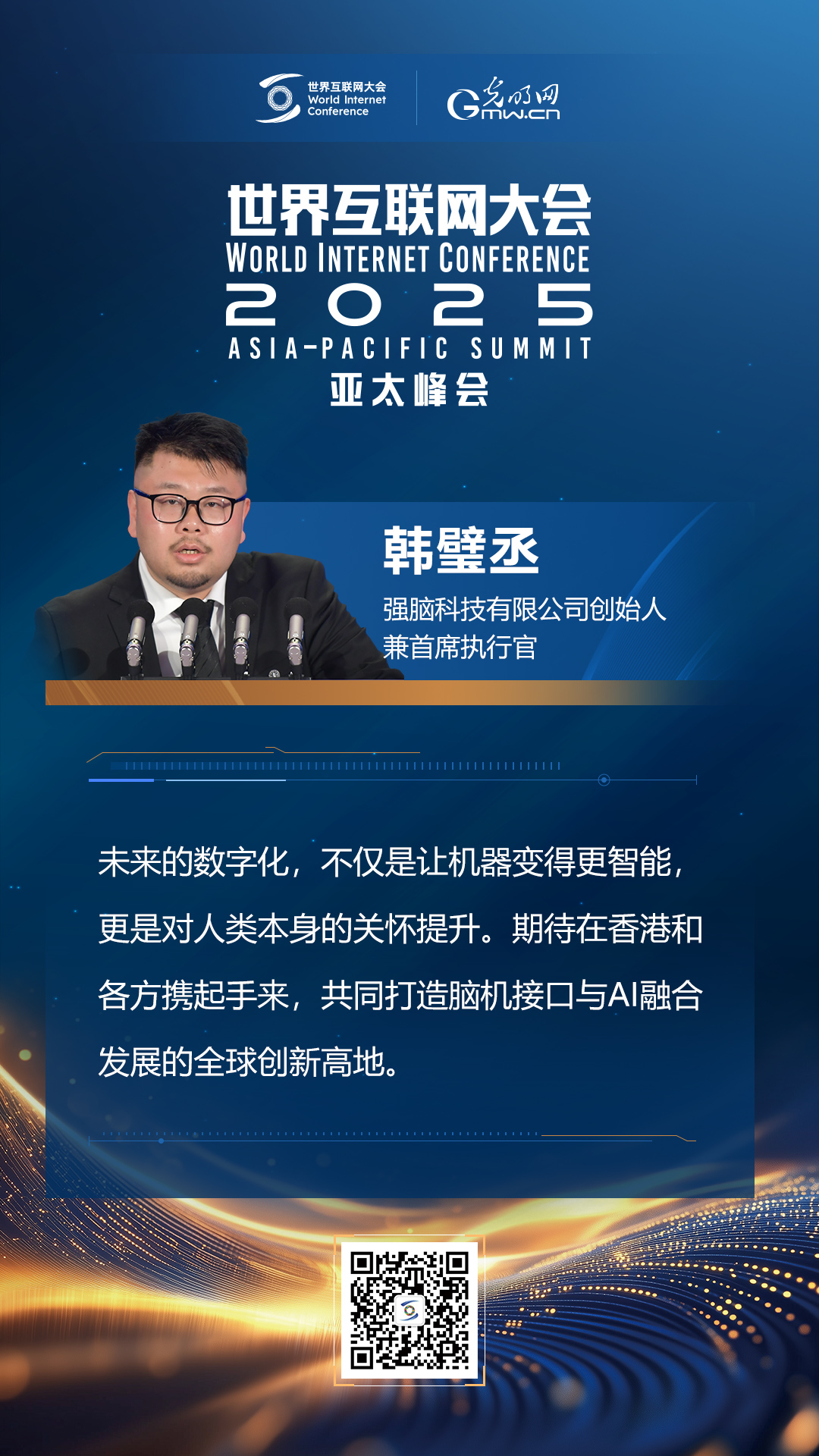 【海報(bào)】亞太峰會(huì)開幕式上，他們這樣說