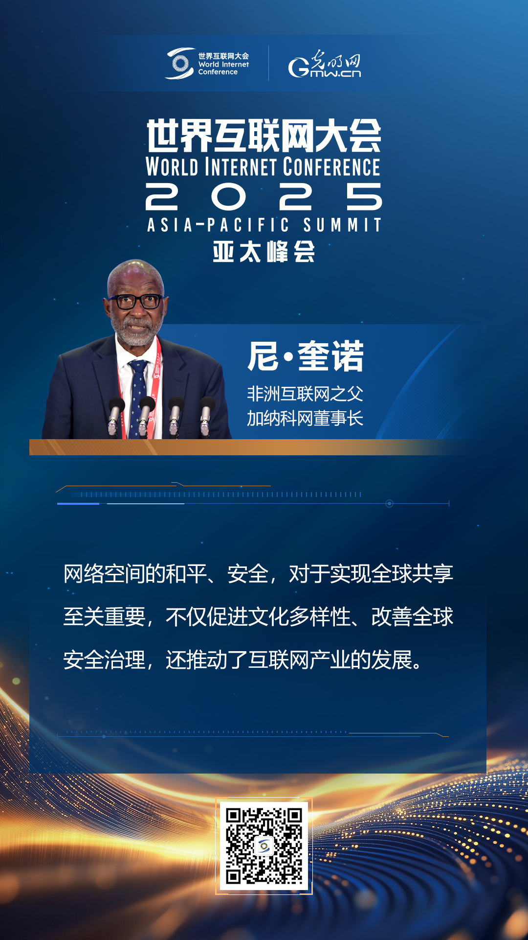 【海報(bào)】亞太峰會(huì)開幕式上，他們這樣說