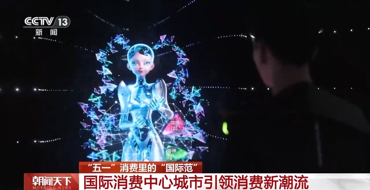 從特色小城到世界級(jí)商圈 這個(gè)“五一”很有“國(guó)際范”！