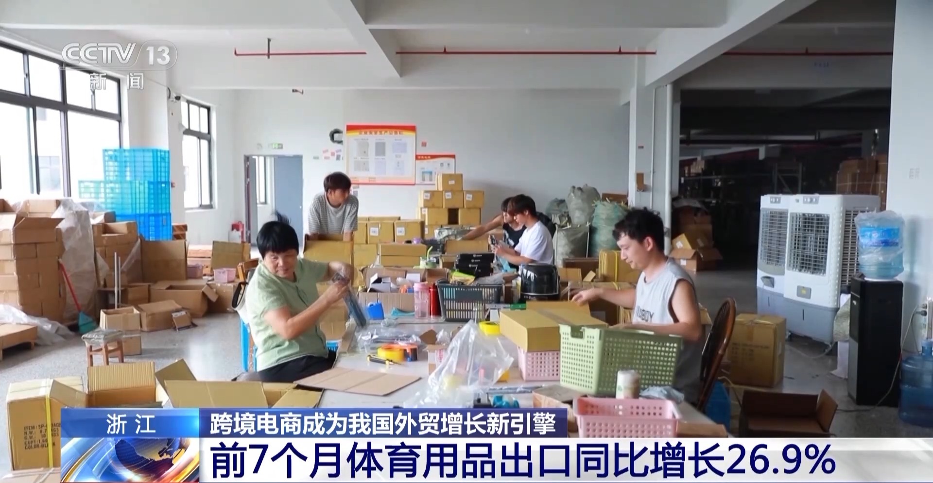 半年“跨”出1.22萬(wàn)億元！我國(guó)跨境電商這樣跑出“加速度”