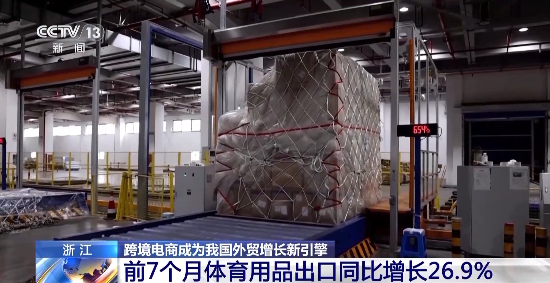 半年“跨”出1.22萬(wàn)億元！我國(guó)跨境電商這樣跑出“加速度”