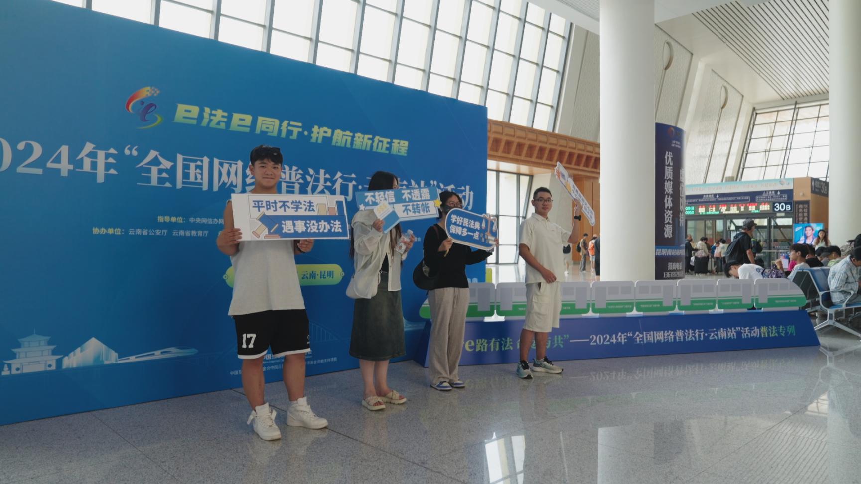 游客在昆明南站內(nèi)參與主題打卡活動。主辦方供圖