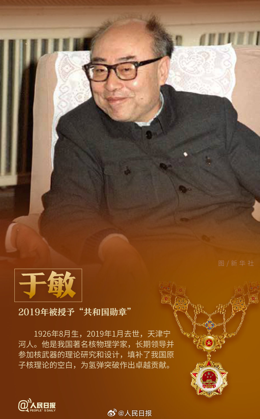 轉(zhuǎn)發(fā)！致敬共和國最閃亮的星