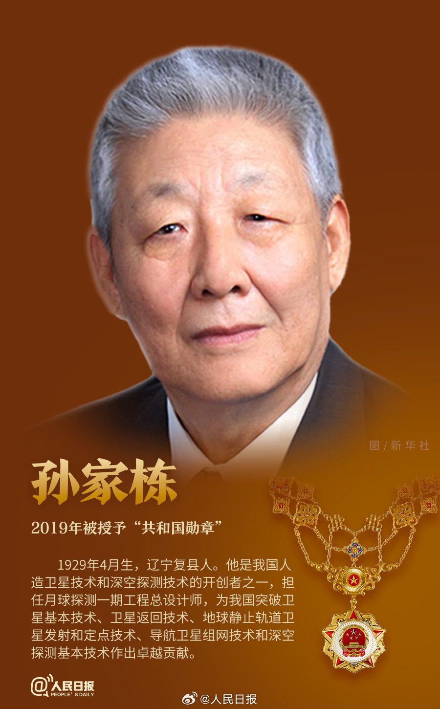 轉(zhuǎn)發(fā)！致敬共和國最閃亮的星