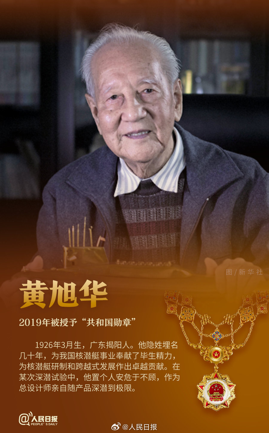 轉(zhuǎn)發(fā)！致敬共和國最閃亮的星