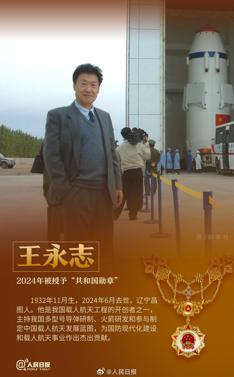 轉(zhuǎn)發(fā)！致敬共和國最閃亮的星