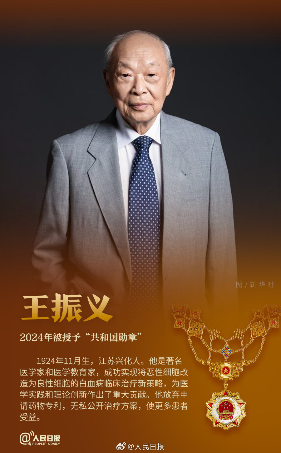 轉(zhuǎn)發(fā)！致敬共和國最閃亮的星