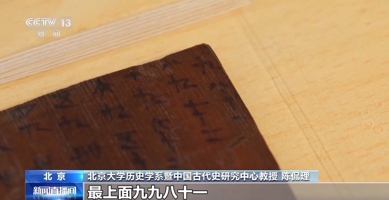 文化中國行丨最早的法典、家書、乘法表……千年簡牘中讀懂歷史的“大事件”“小細節(jié)”