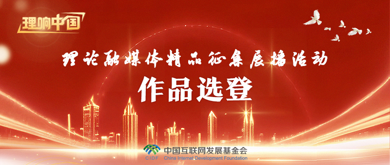 理響中國·作品選登:推進(jìn)智能傳播時代的網(wǎng)絡(luò)強(qiáng)國建設(shè)