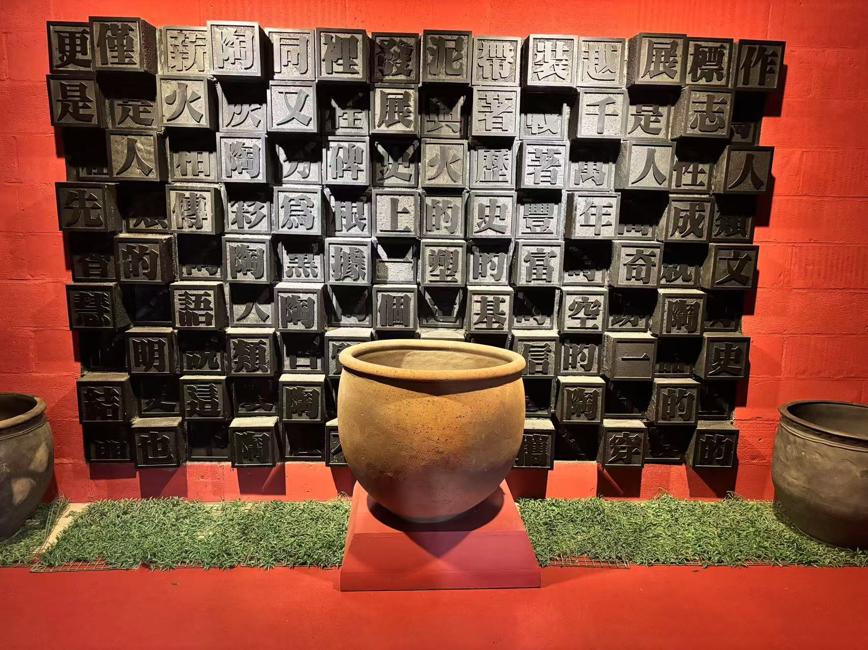 黑陶邢文化博物館黑陶字體藝術(shù)墻。