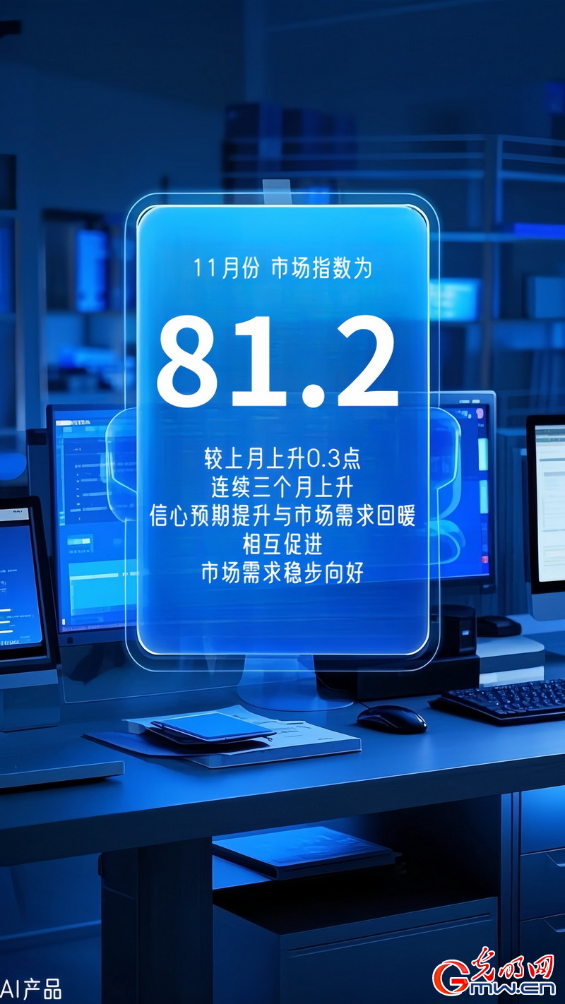 AI海報丨中小企業(yè)發(fā)展指數(shù)連續(xù)上升 生產(chǎn)經(jīng)營狀況繼續(xù)改善