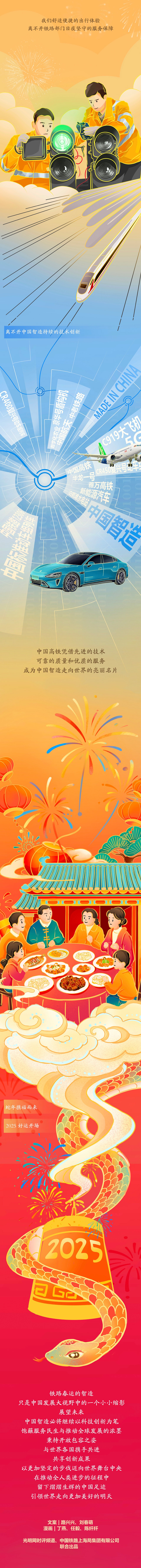 【巳巳如意萬象新】漫評(píng)丨春運(yùn)“智變”，看熱氣騰騰的中國