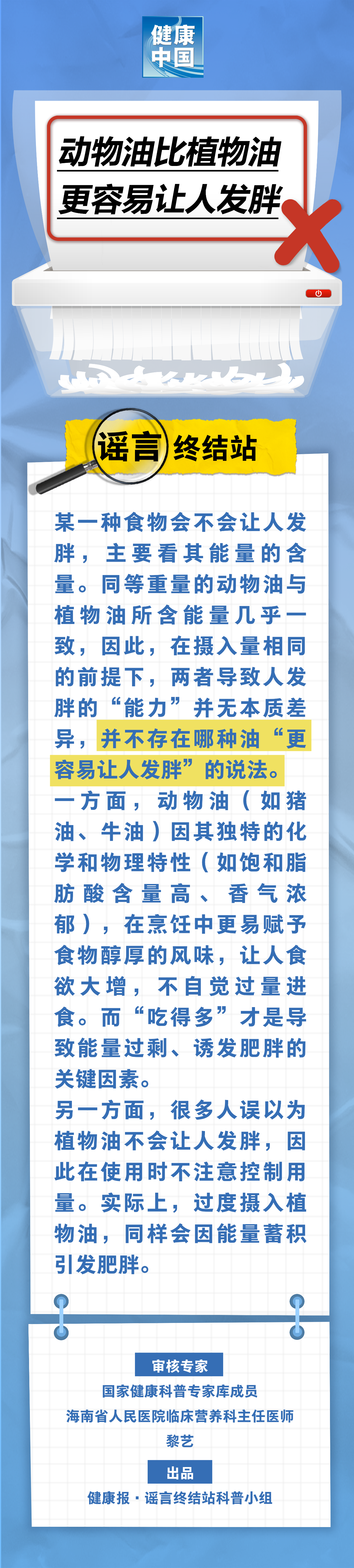 動物油比植物油更容易讓人發(fā)胖……是真是假？｜謠言終結(jié)站