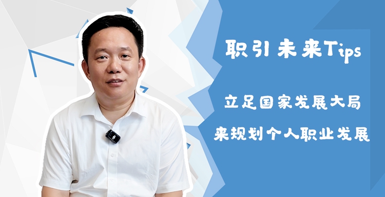 【職引未來】智能制造拓展就業(yè)空間 青年學(xué)子如何乘勢(shì)而上